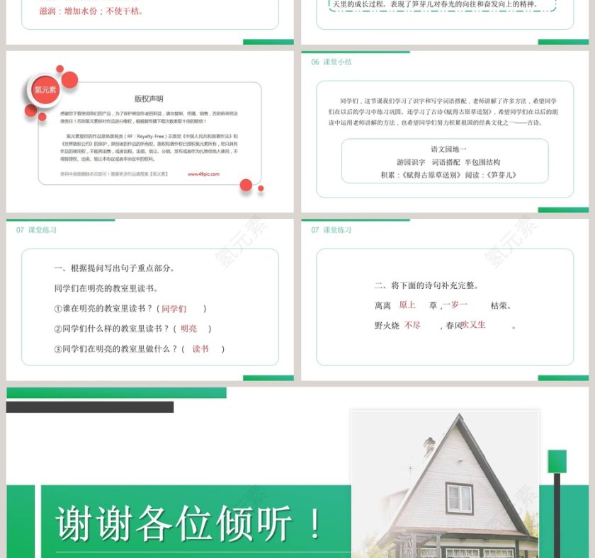 BY YUSHEN教学ppt课件第4张