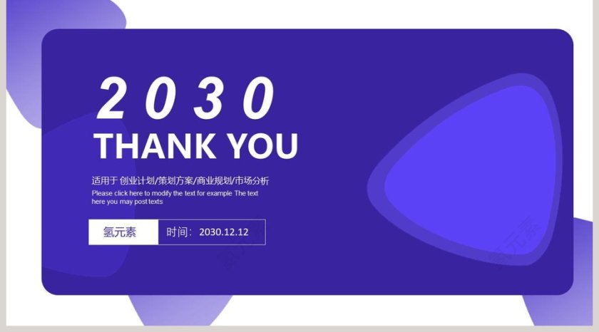 简约时尚工作计划PPT模板第5张