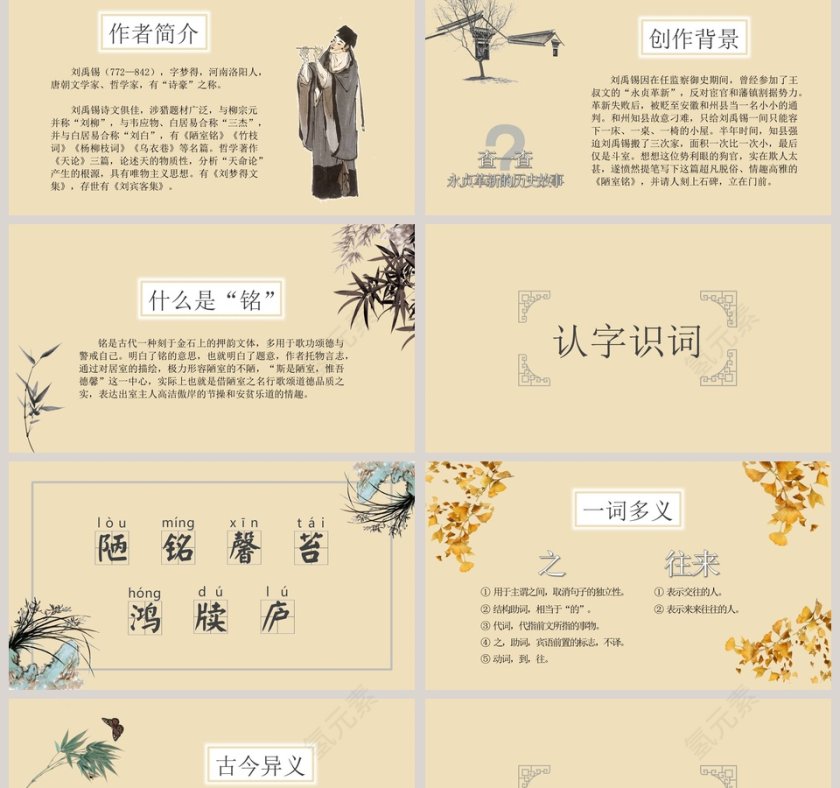 八年级语文课件《陋室铭》PPT 第2张