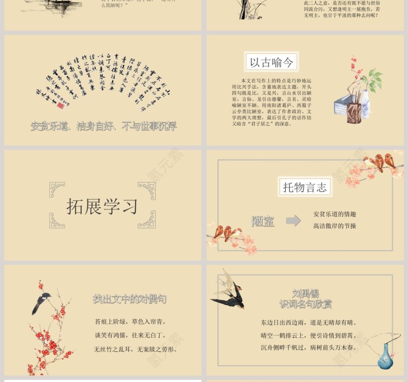 八年级语文课件《陋室铭》PPT 第4张