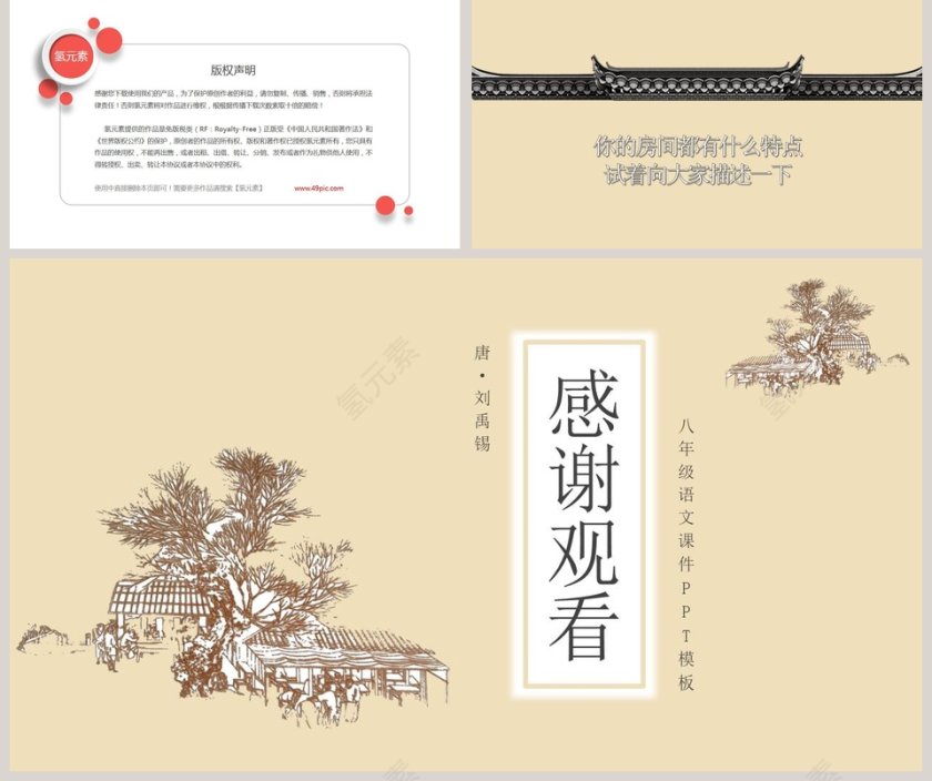 八年级语文课件《陋室铭》PPT 第5张