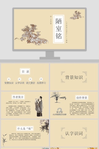 八年级语文课件《陋室铭》PPT 