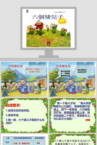六个矮儿子儿童教育绘本故事PPT