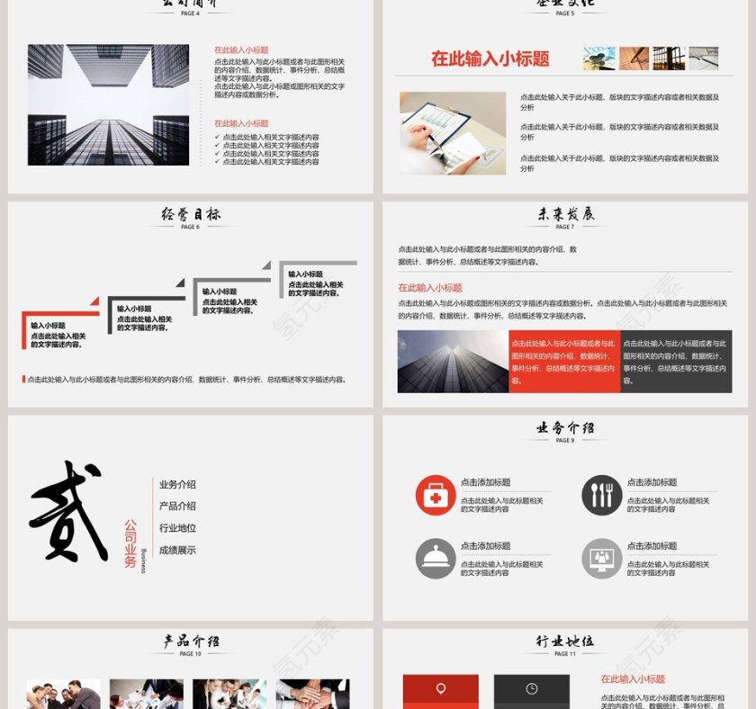 个性等你来校园招聘PPT模板第2张