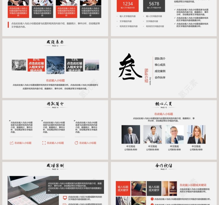 个性等你来校园招聘PPT模板第3张