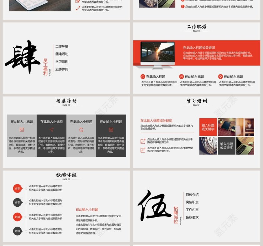 个性等你来校园招聘PPT模板第4张