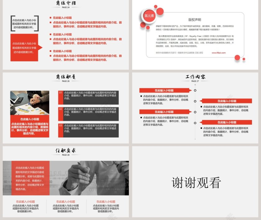 个性等你来校园招聘PPT模板第5张