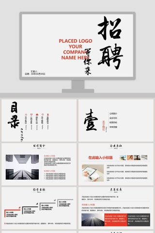 个性等你来校园招聘PPT模板