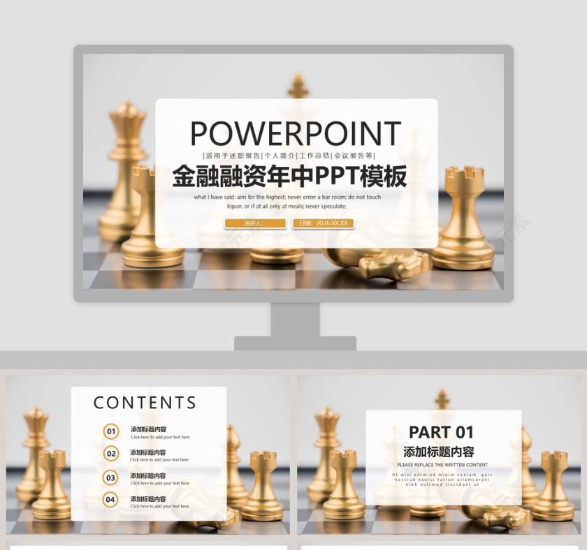 金融融资年中工作总结PPT模板第1张