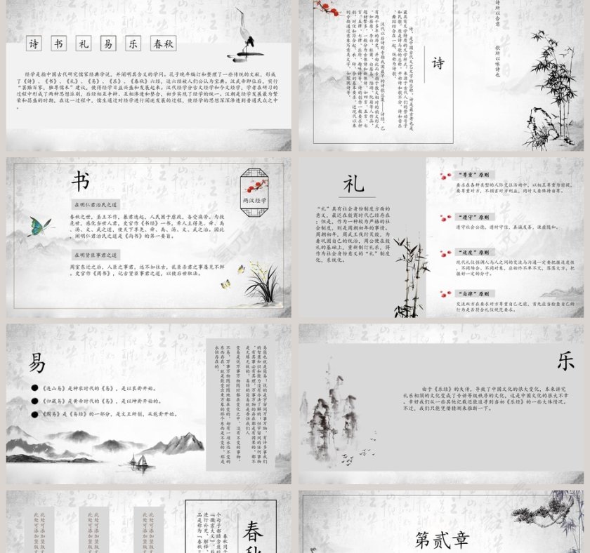 简约大气国学文化PPT第2张
