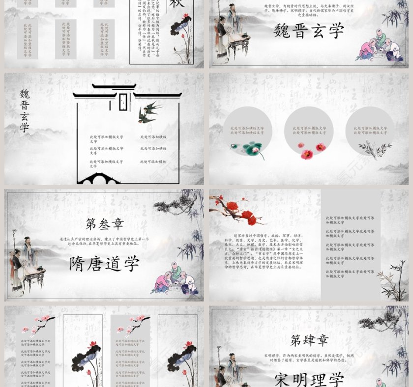 简约大气国学文化PPT第3张