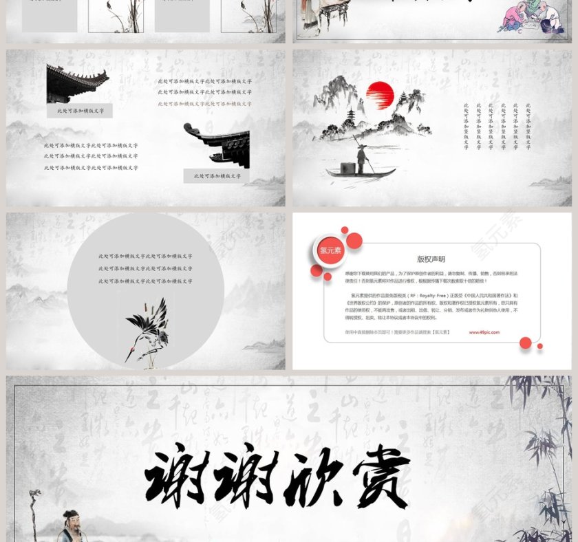 简约大气国学文化PPT第4张