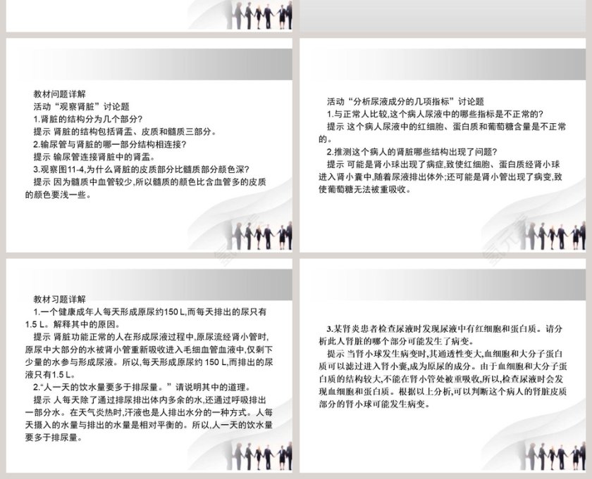 第-2教学ppt课件第4张