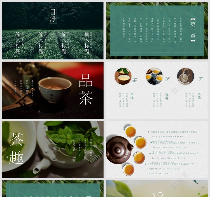 茶味商业计划书PPT第2张