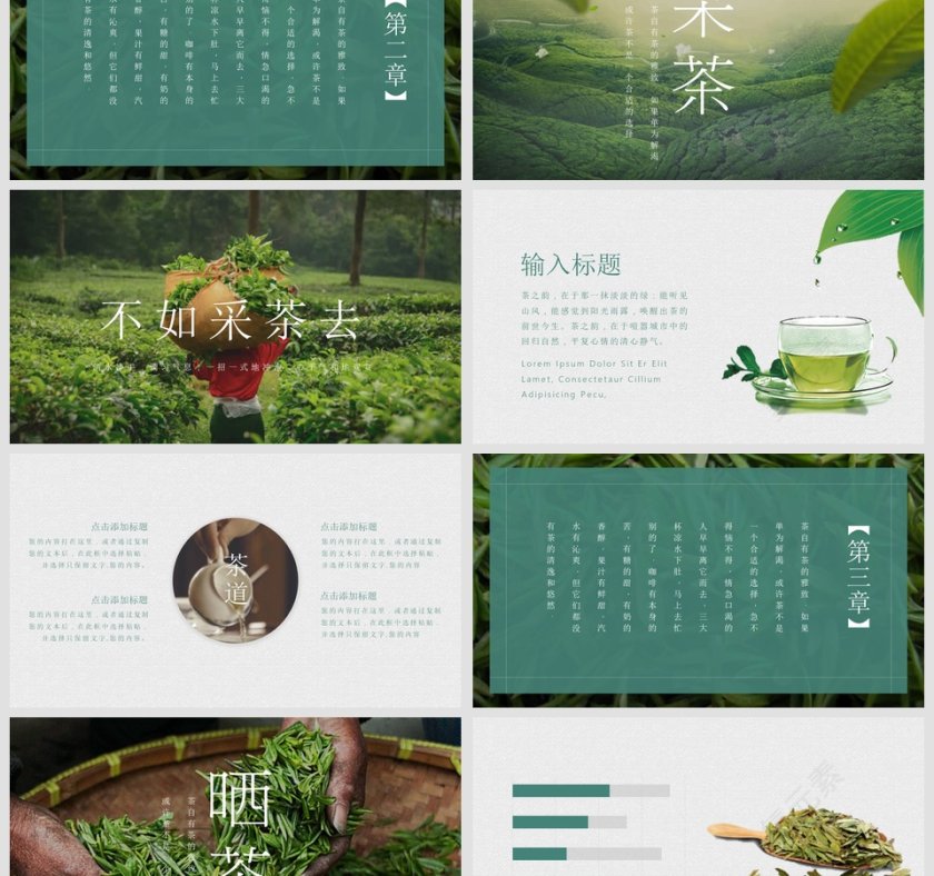 茶味商业计划书PPT第3张