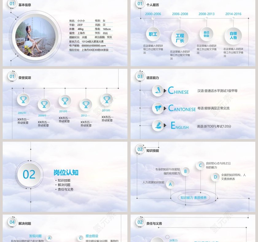 简约小清新个人竞聘简历PPT模板第2张