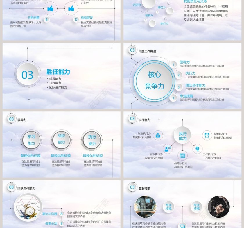 简约小清新个人竞聘简历PPT模板第3张