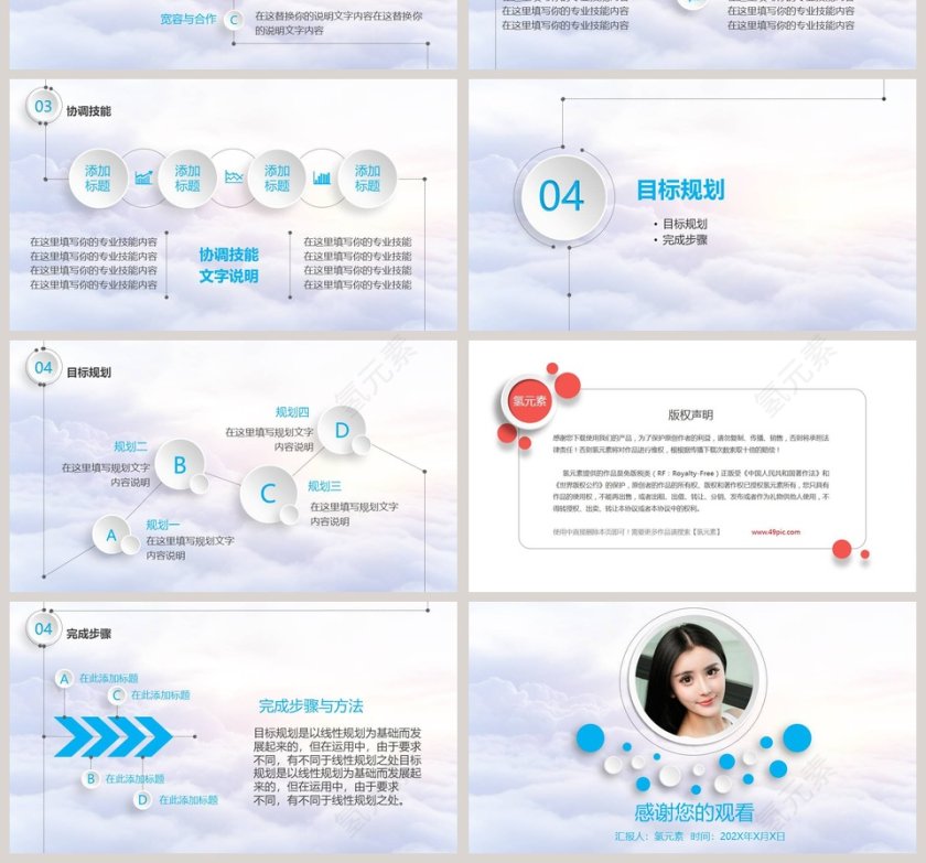 简约小清新个人竞聘简历PPT模板第4张