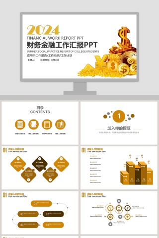 白色简约20xx年财务总结报告ppt