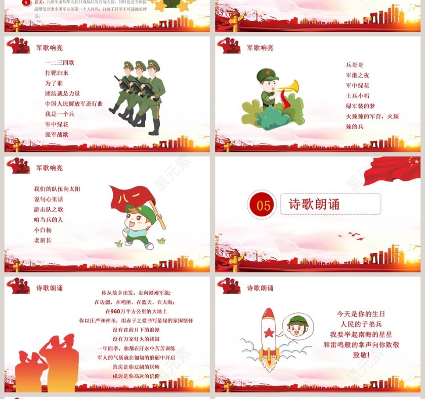 庆祝建国七十周年中国正青春ppt第4张