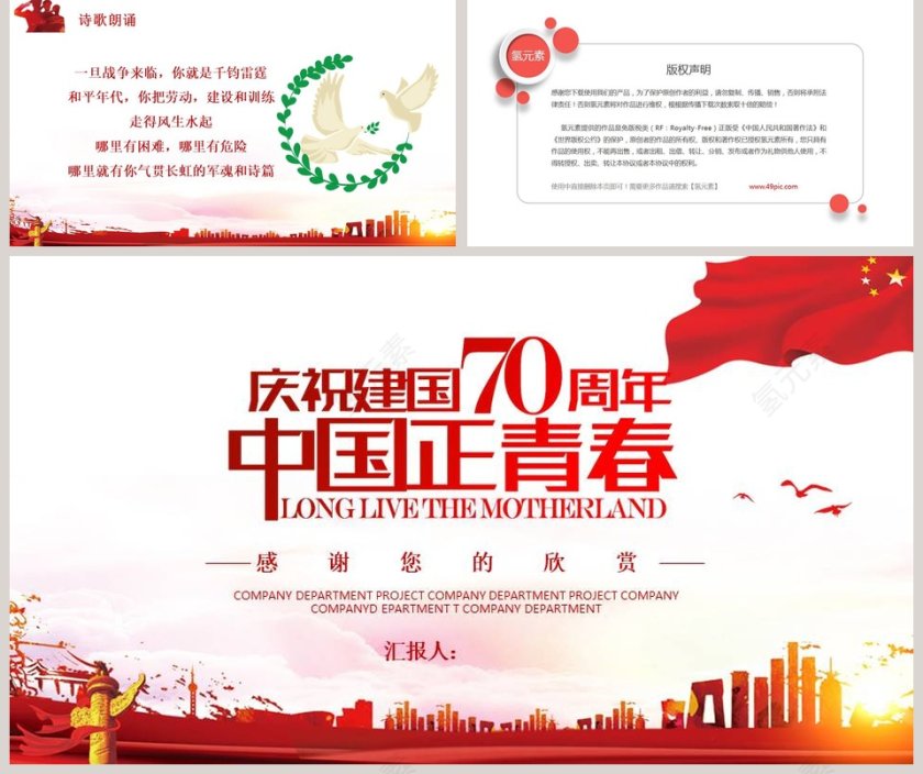 庆祝建国七十周年中国正青春ppt第5张