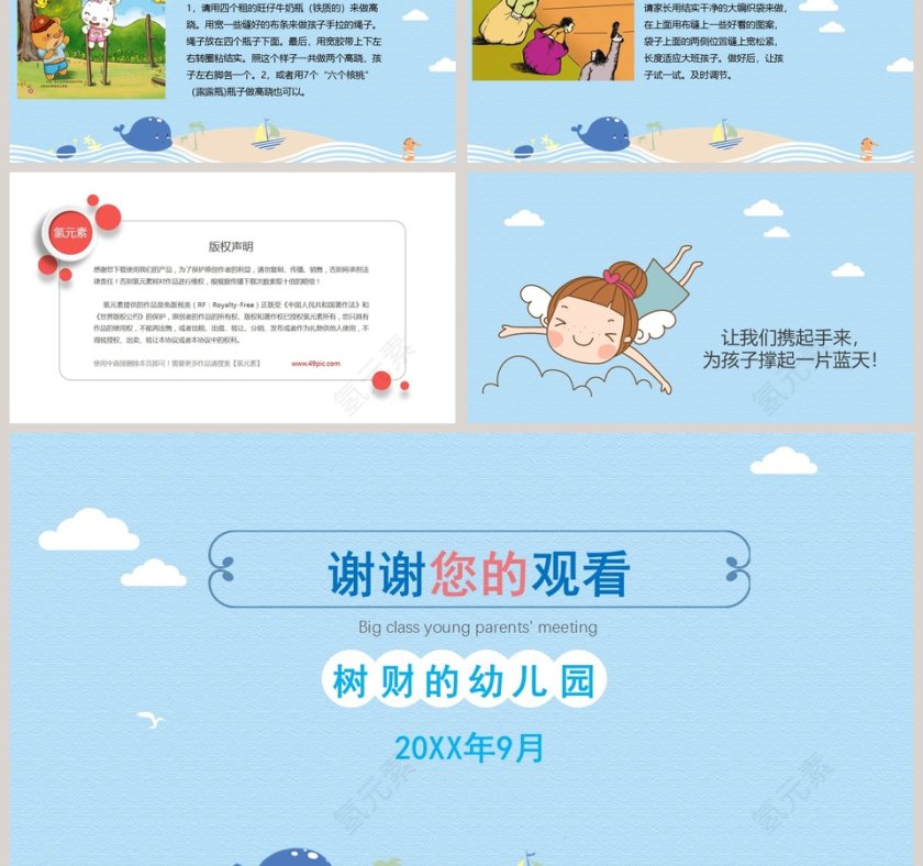 蓝色简约大气卡通风大班幼小衔接家装会ppt 第6张