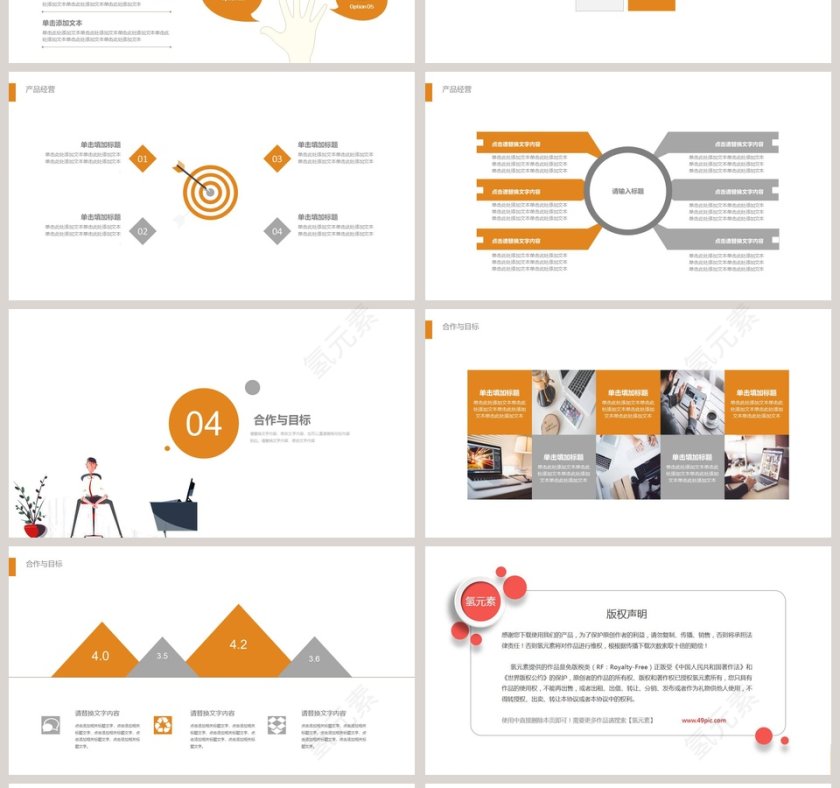 简约清新商业计划书PPT模板第4张