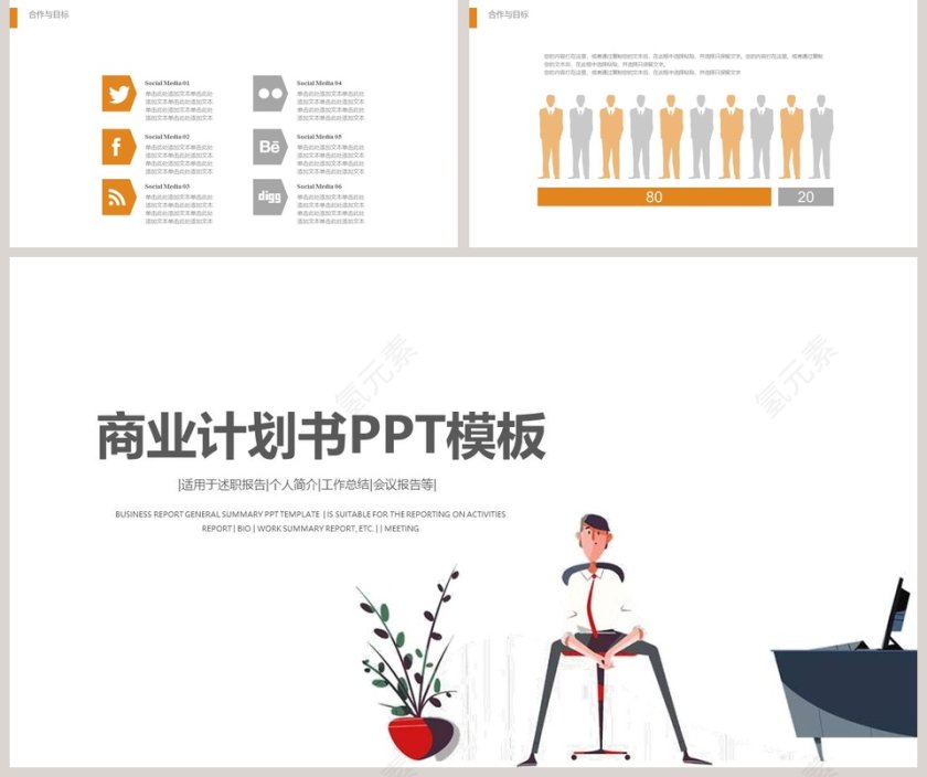 简约清新商业计划书PPT模板第5张