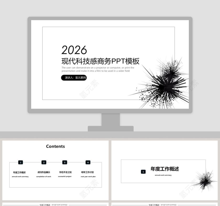 现代科技感工作汇报会议演讲通用PPT模板第1张