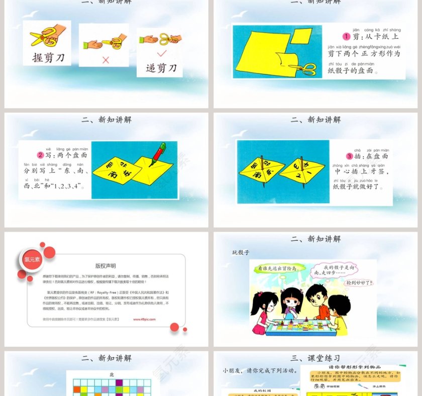 3逃离冒险岛第三单元 我在哪里 PPT模板第2张