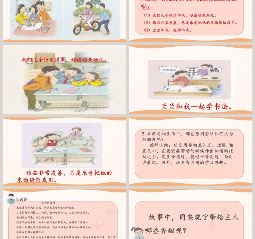 1-我们的好朋友教学ppt课件第3张