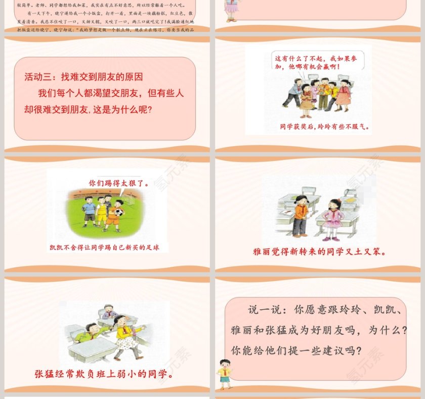 1-我们的好朋友教学ppt课件第4张