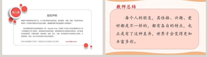 1-我们的好朋友教学ppt课件第5张