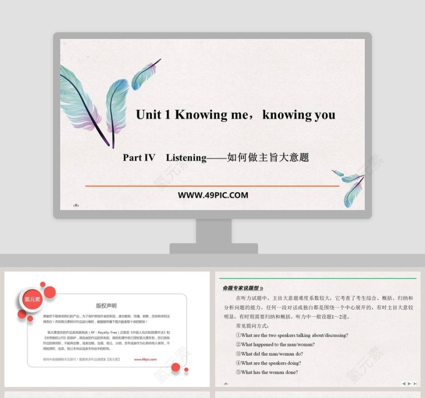 Unit 1 Knowing meknowing youPart教学ppt课件第1张