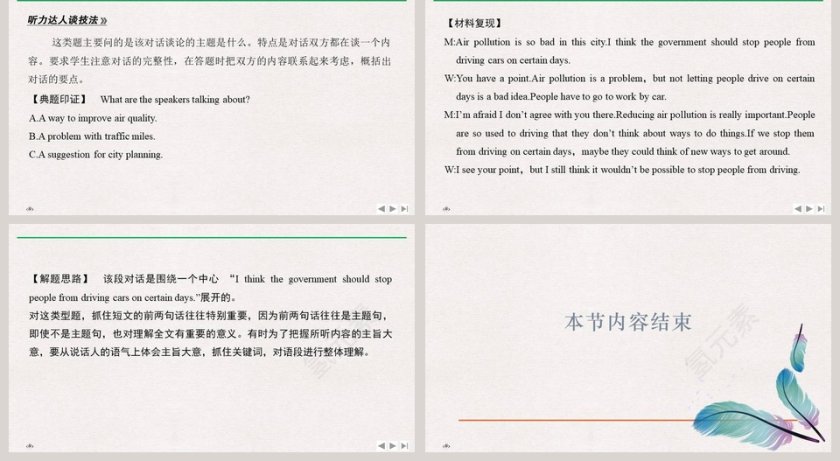 Unit 1 Knowing meknowing youPart教学ppt课件第2张