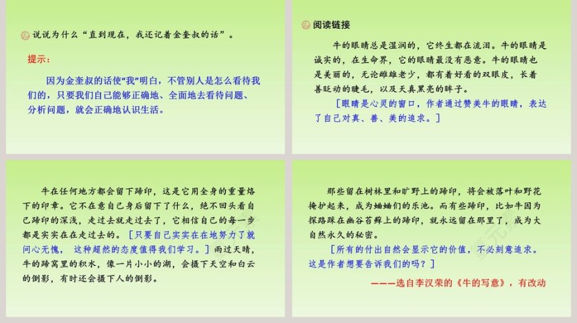课文解析四年级语文上册牛和鹅语文课件PPT第5张