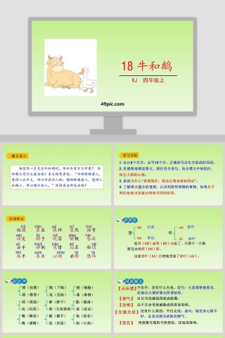 课文解析四年级语文上册牛和鹅语文课件PPT