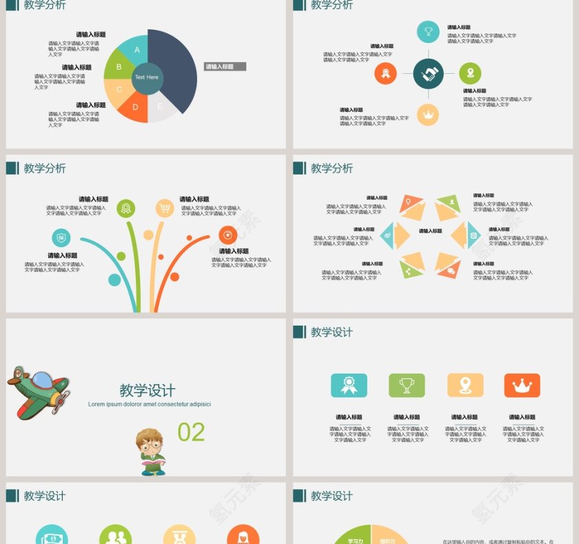 简约可爱幼儿园小学教学课件PPT第2张