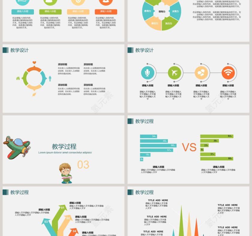简约可爱幼儿园小学教学课件PPT第3张