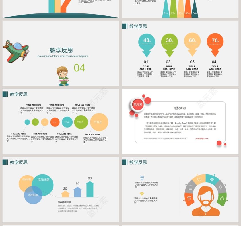 简约可爱幼儿园小学教学课件PPT第4张