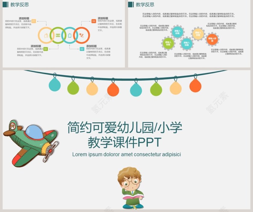 简约可爱幼儿园小学教学课件PPT第5张