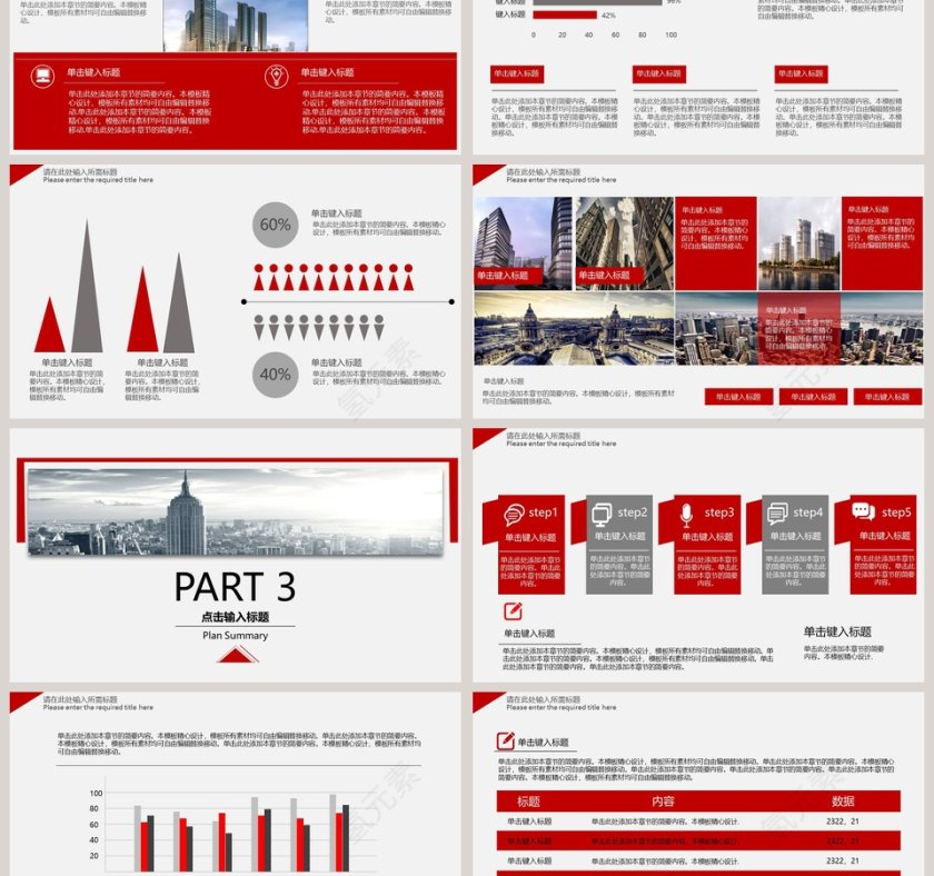 房地产建筑行业PPT模板第3张