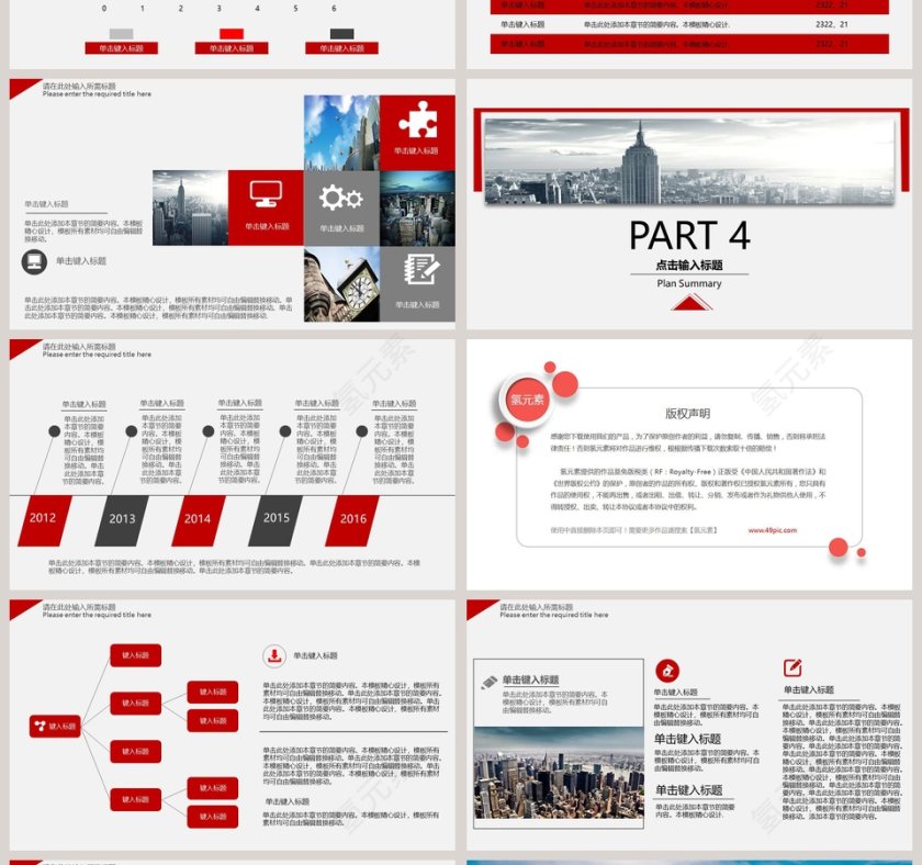 房地产建筑行业PPT模板第4张