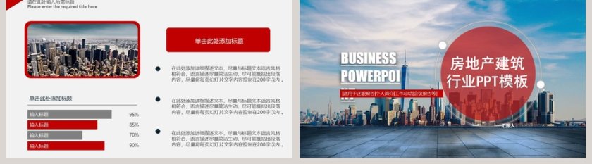 房地产建筑行业PPT模板第5张