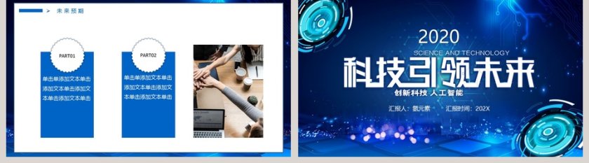 简约蓝色创新科技人工智能科技引领未来PPT模板第5张