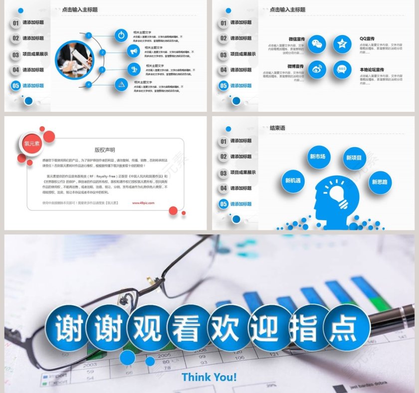 财务新年工作计划PPT第5张