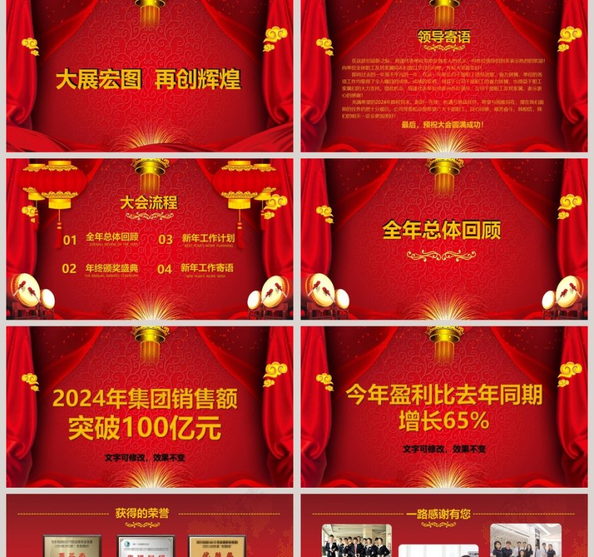 红色大气公司企业开门红ppt模板第2张