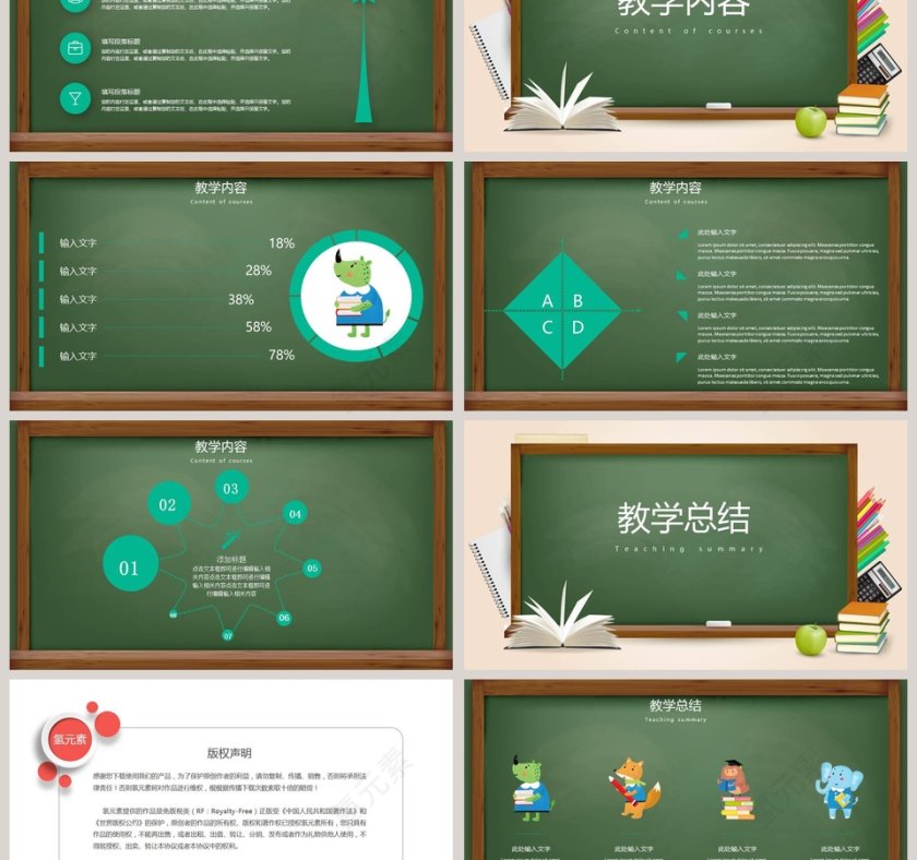 黑板报简约大气教师说课PPT模板第3张