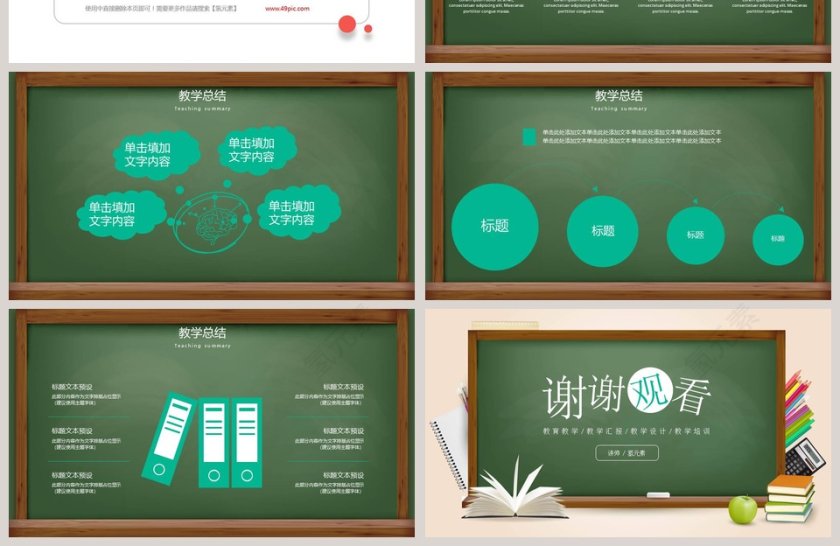 黑板报简约大气教师说课PPT模板第4张
