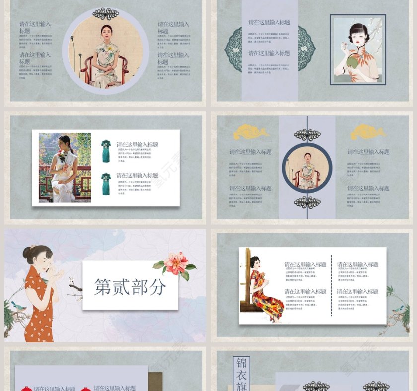 旗袍中国风高端品牌定位PPT第2张